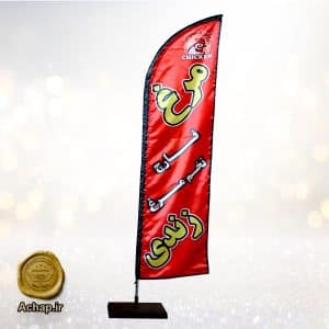 پرچم ساحلی مرغ فروشی