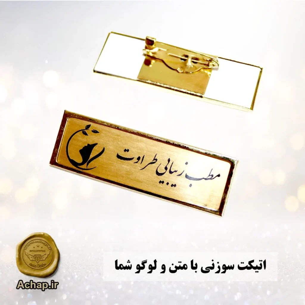 اتیکت طلایی