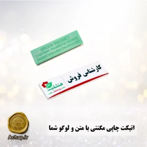 اتیکت با مگنت