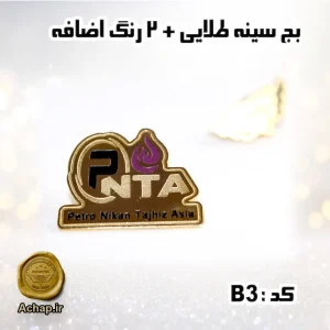 بج طلایی + 2 رنگ اضافه