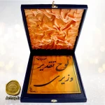 لوح تقدیر وزیری چرم A4