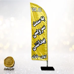 پرچم ساحلی راهنمایی