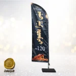 پرچم تبلیغاتی بادبانی پرچم ساحلی ایستاده 3 متری پیتزا مخصوص