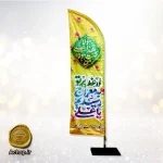پرچم ساحلی قدیر