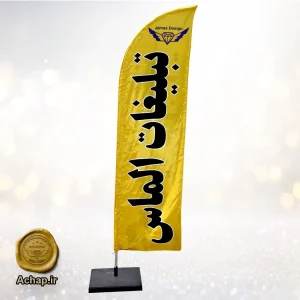 پرچم ساحلی