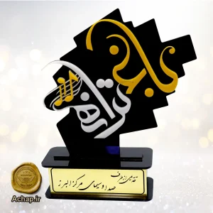 تندیس صدا و سیما