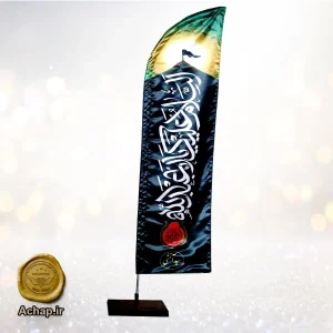 پرچم ساحلی مناسبتی