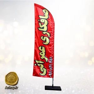 پرچم ساحلی صافکاری