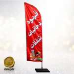 پرچم ساحلی قهوه