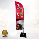 پرچم ساحلی طرع فروشگاه ابزار آلات