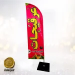 پرچم ساحلی عطاری فروشگاهی
