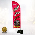 پرچم ساحلی مدل مکانیکی