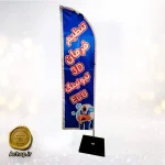 پرچم ساحلی برای مکانیکی آبی رنگ