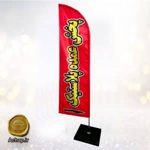 پرچم ساحلی تبلیغاتی