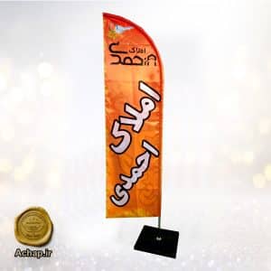 پرچم ساحلی برای املاکی